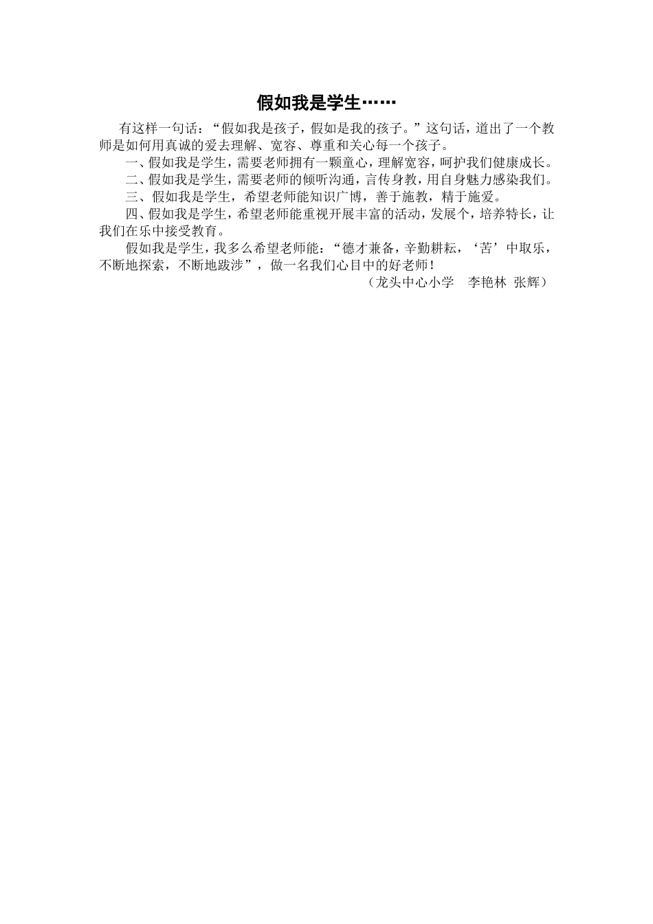 假如我是学生……_第1页