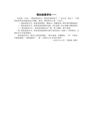 假如我是学生……