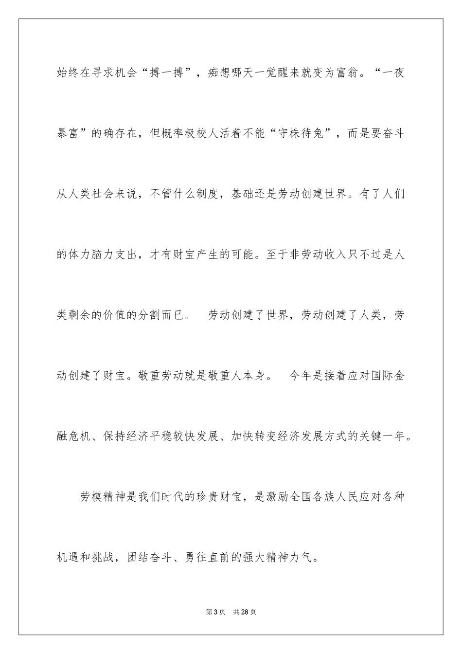 2024五一劳动节演讲稿_346_第3页