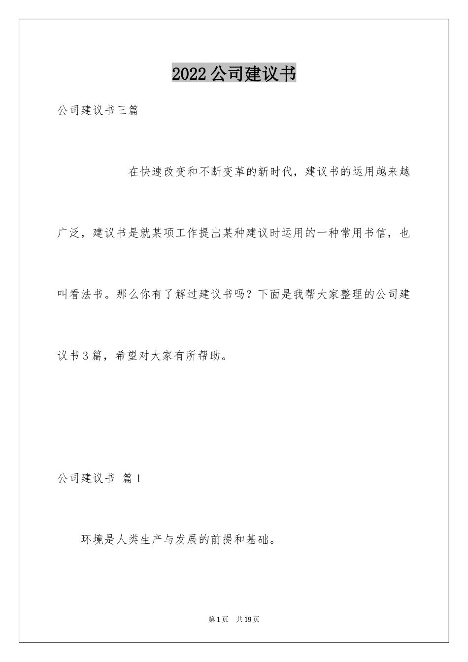 2024公司建议书_26_第1页