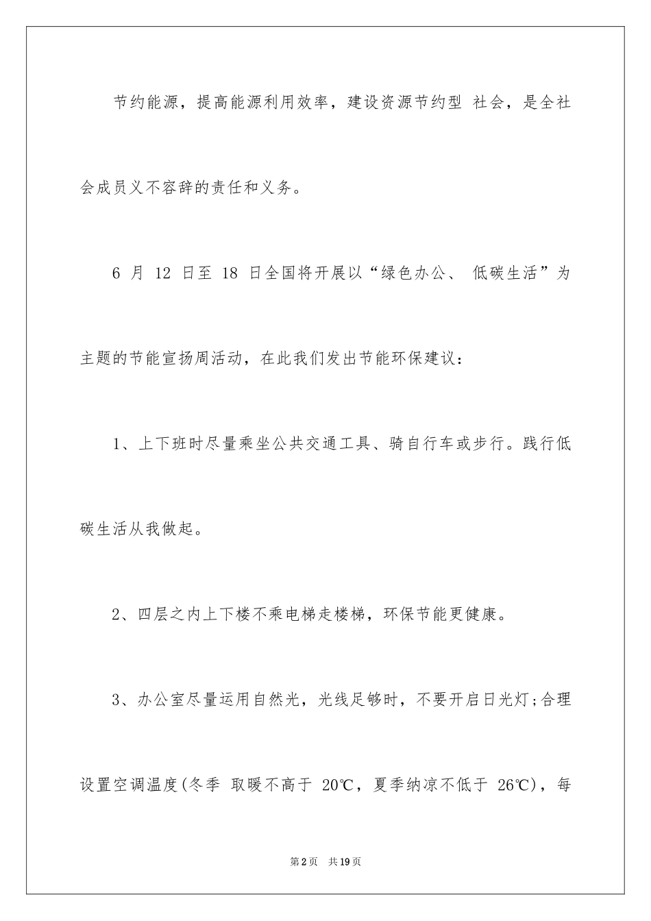 2024公司建议书_26_第2页