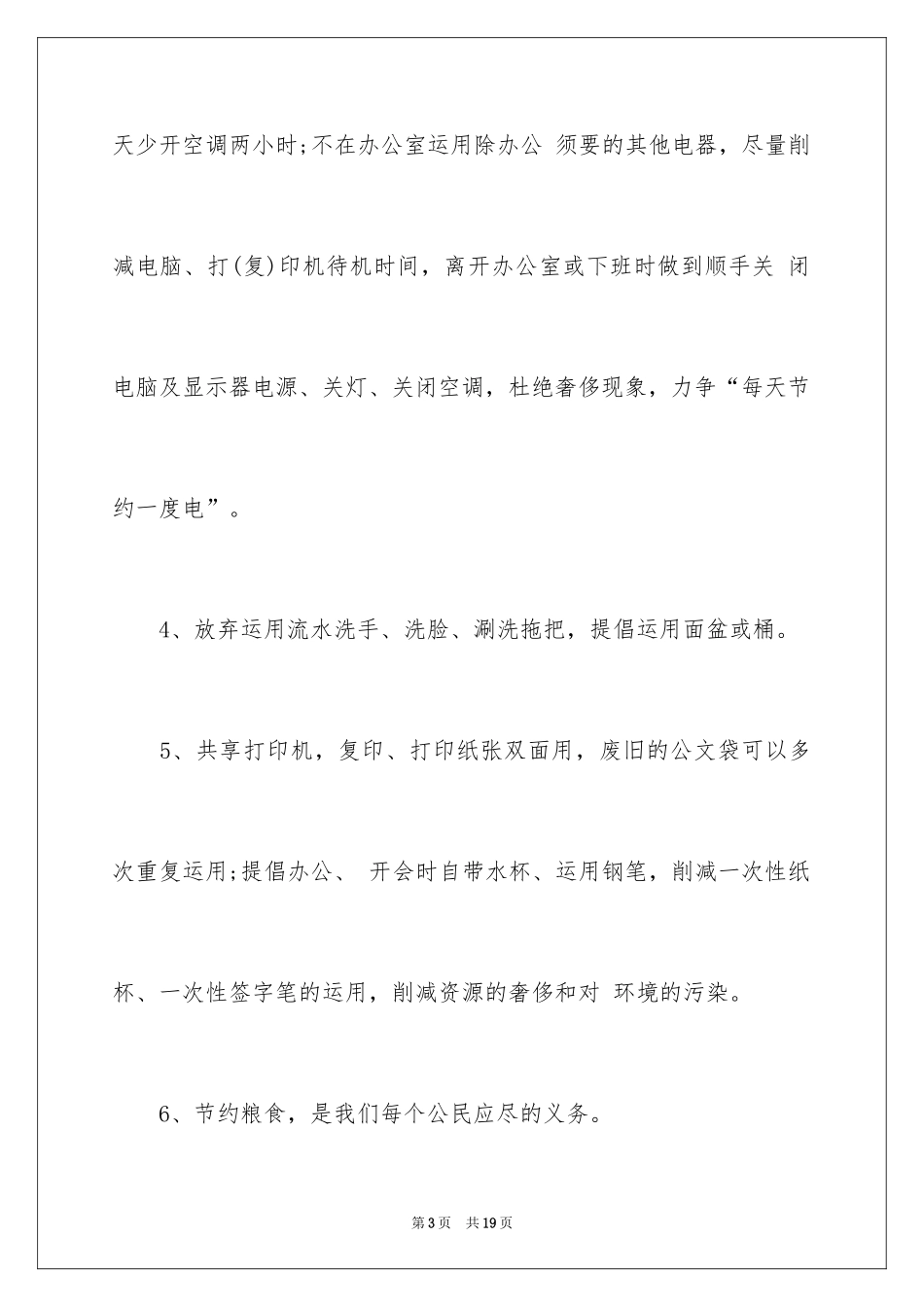 2024公司建议书_26_第3页