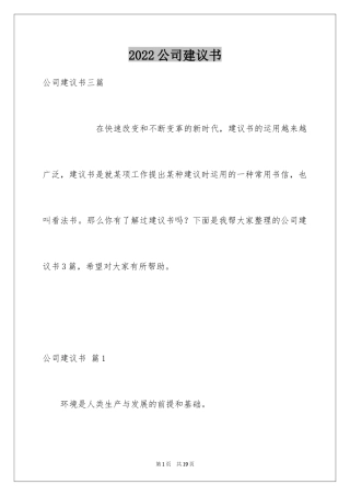 2024公司建议书_26