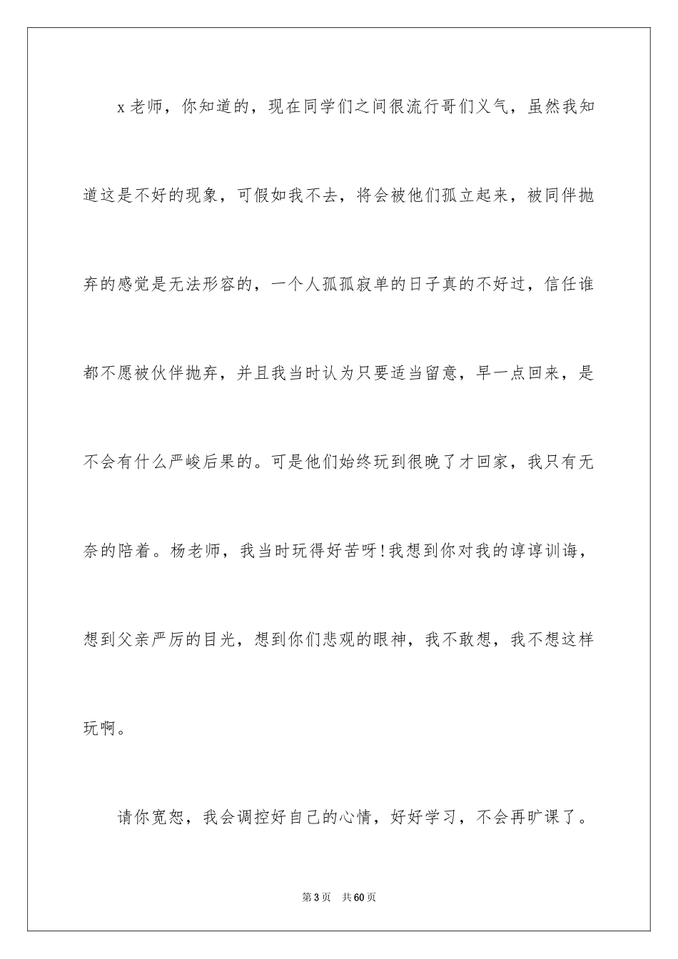 2024学生旷课检讨书_3_第3页