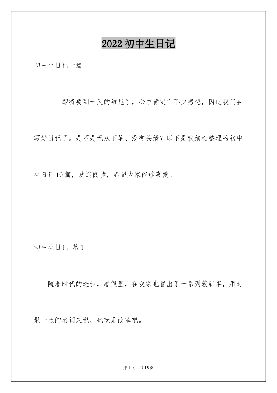 2024初中生日记_67_第1页