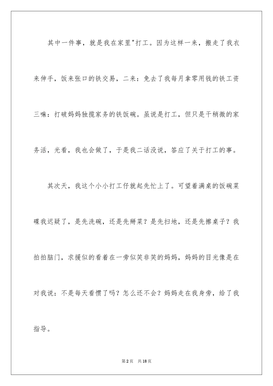 2024初中生日记_67_第2页