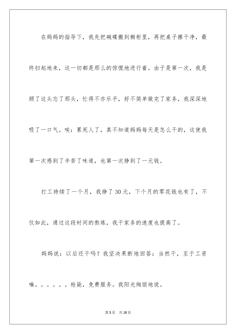 2024初中生日记_67_第3页