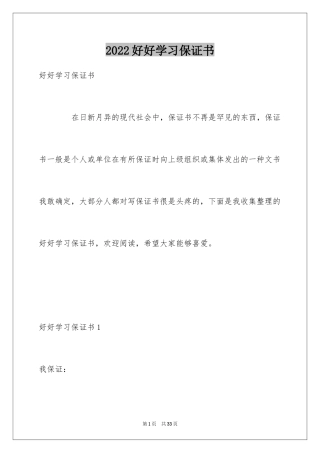 2024好好学习保证书_12