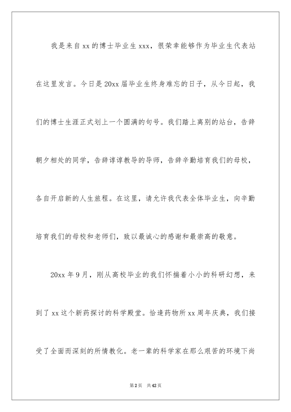 2024博士毕业发言稿_2_第2页