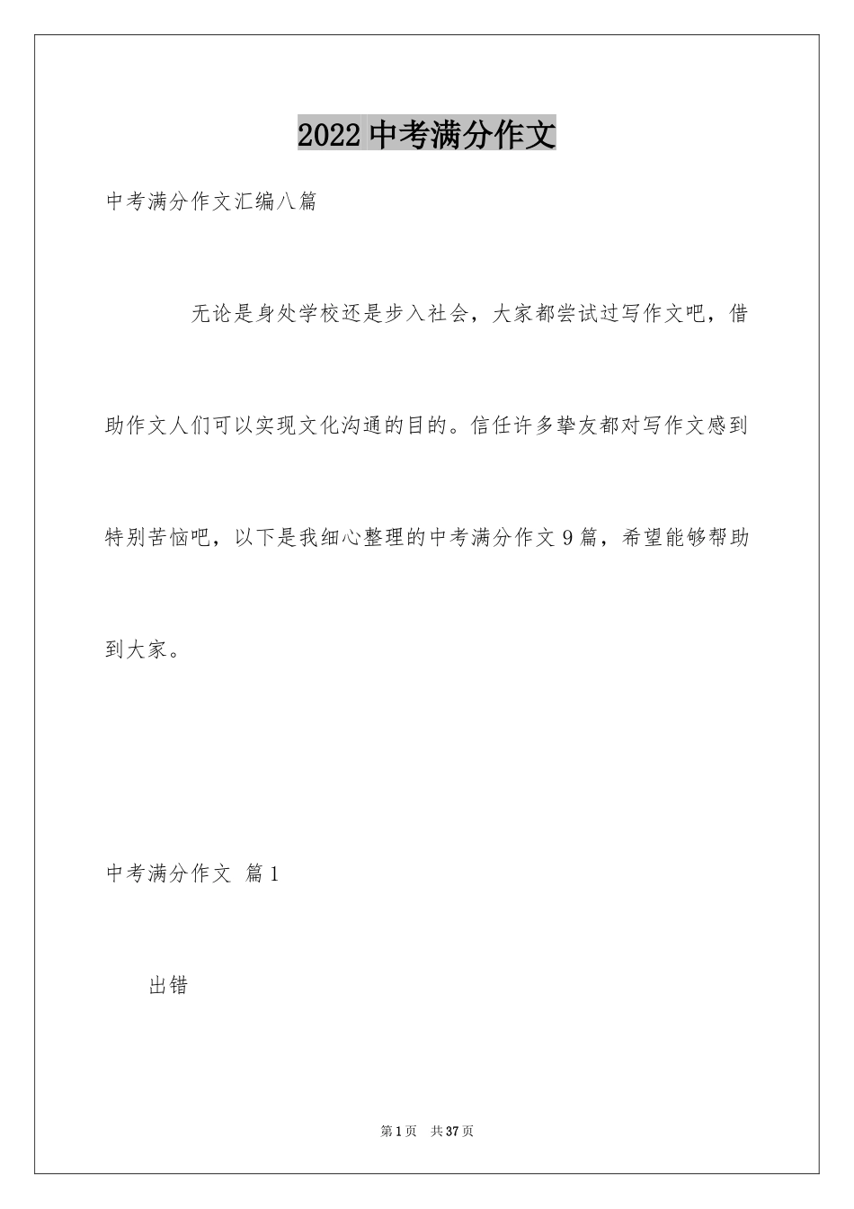 2024中考满分作文_422_第1页