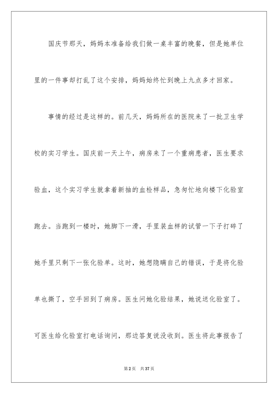 2024中考满分作文_422_第2页