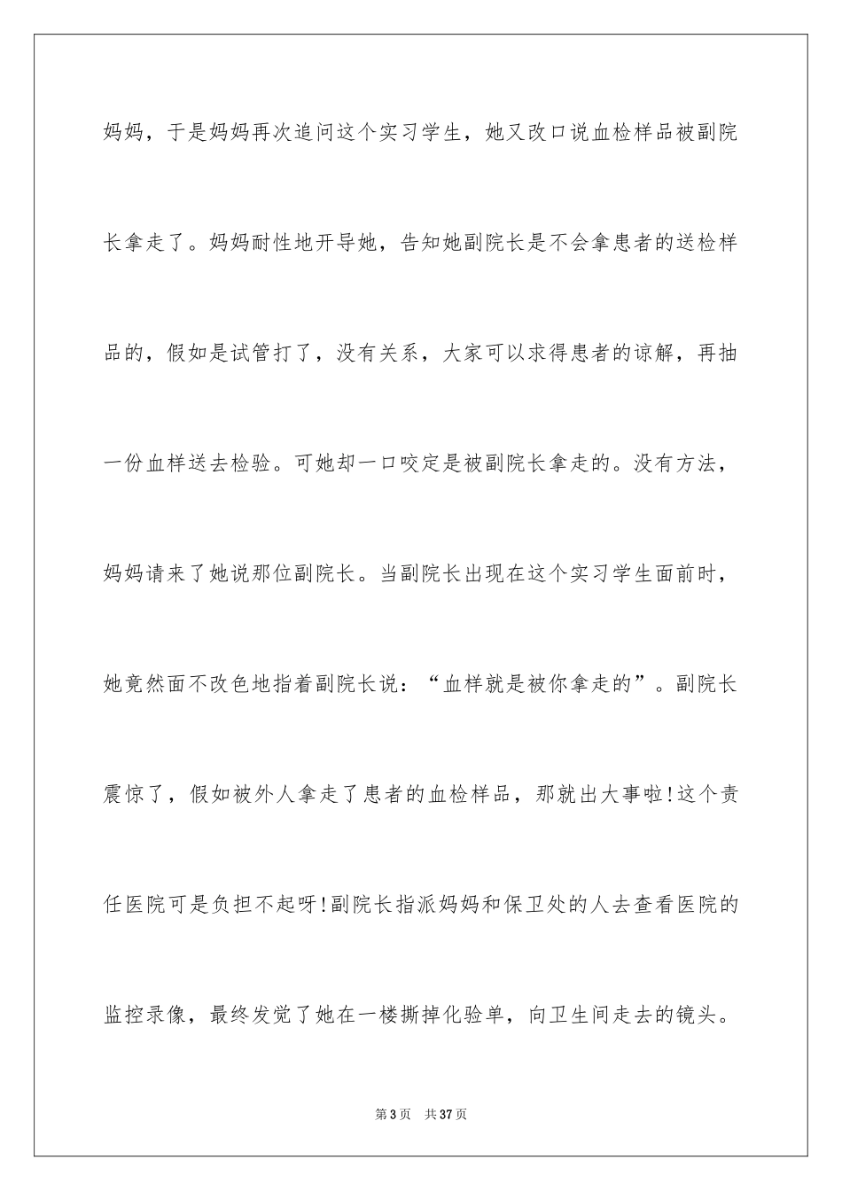 2024中考满分作文_422_第3页