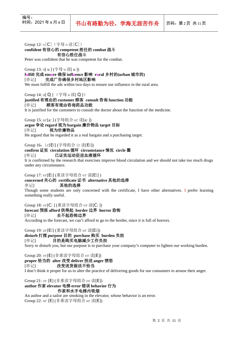 新思维英语单词记忆法电子教案_第2页