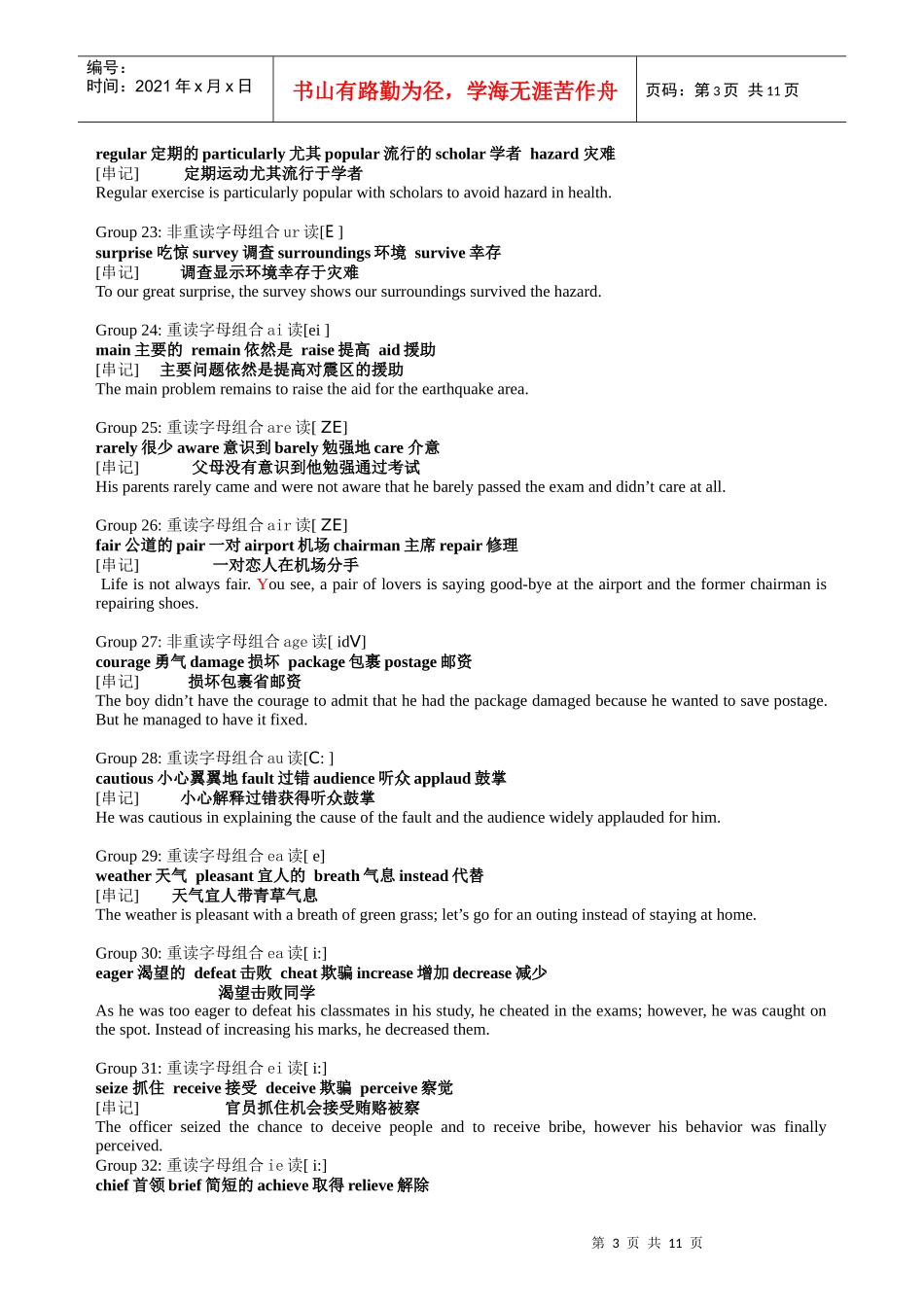 新思维英语单词记忆法电子教案_第3页