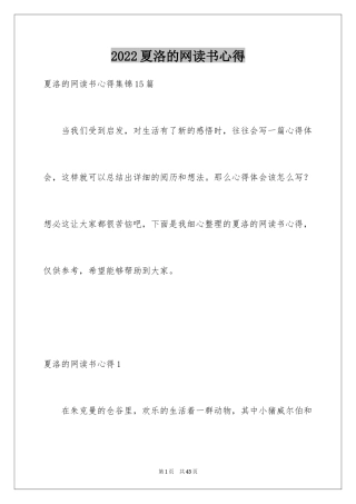 2024夏洛的网读书心得_13