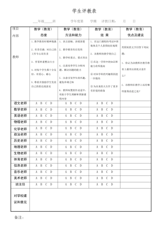 古宜中学学生评教表
