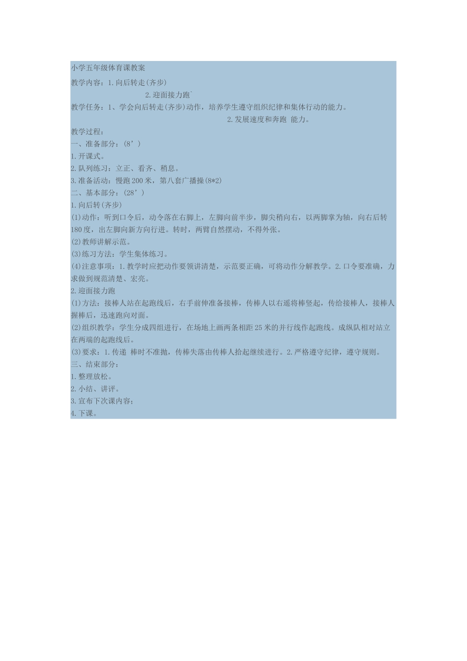 小学五年级体育课教案 (2)_第1页