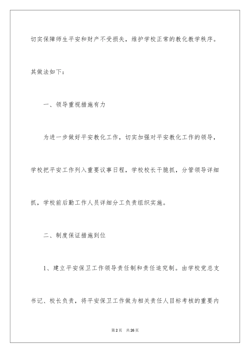 2024安全工作的结束语_第2页