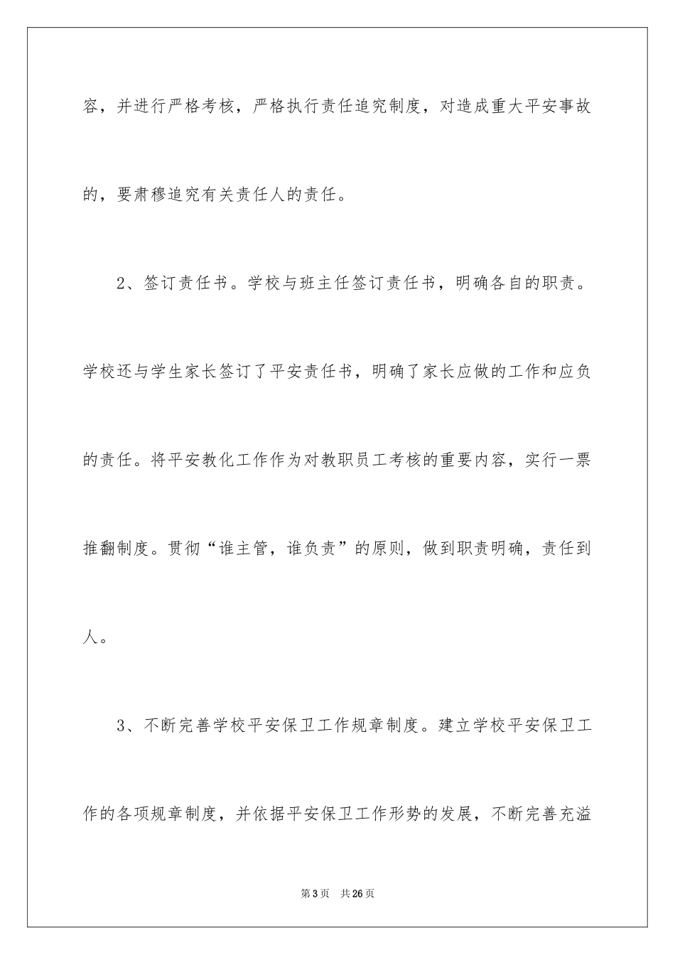 2024安全工作的结束语_第3页