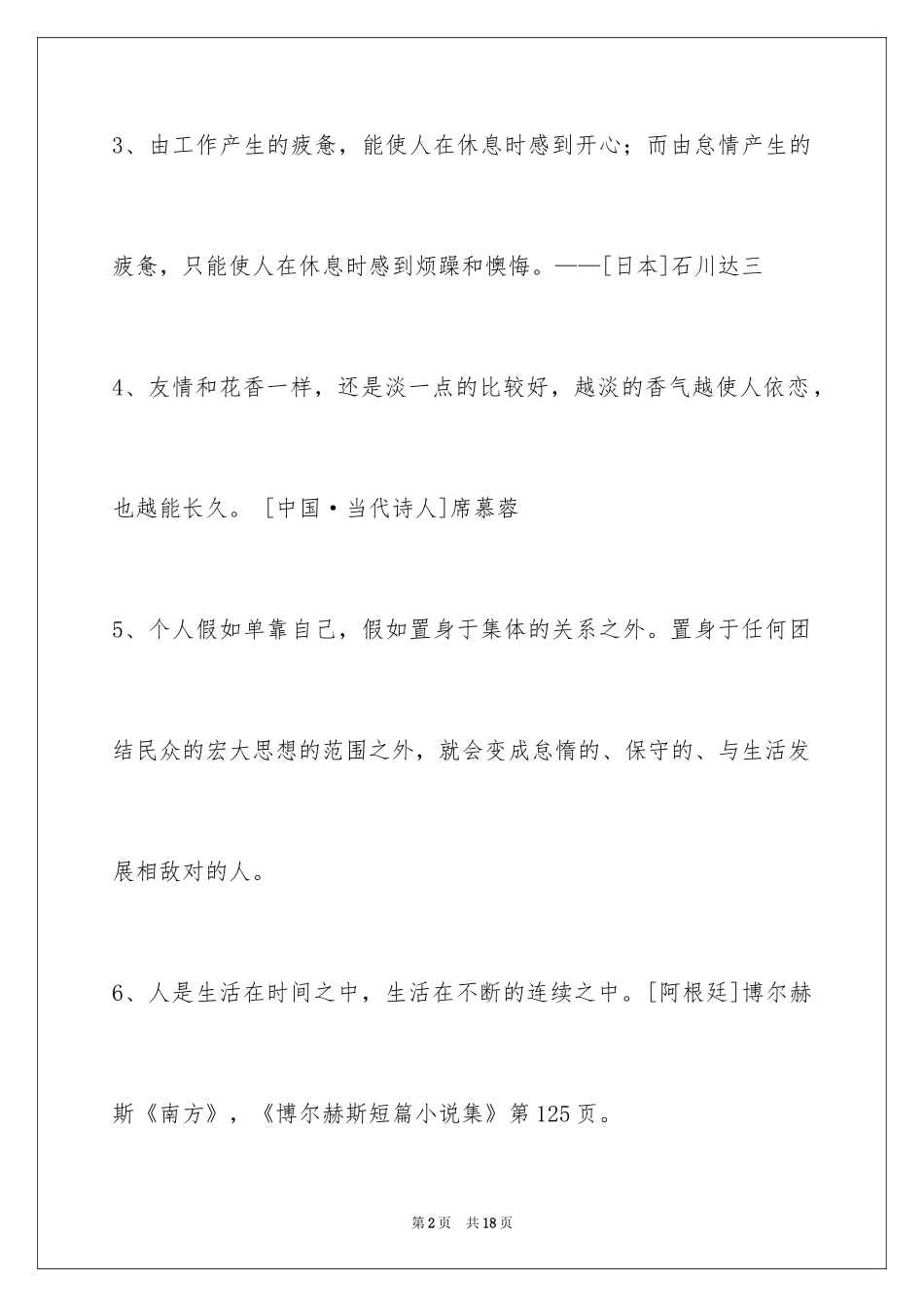 2024人生格言警句摘录_1_第2页