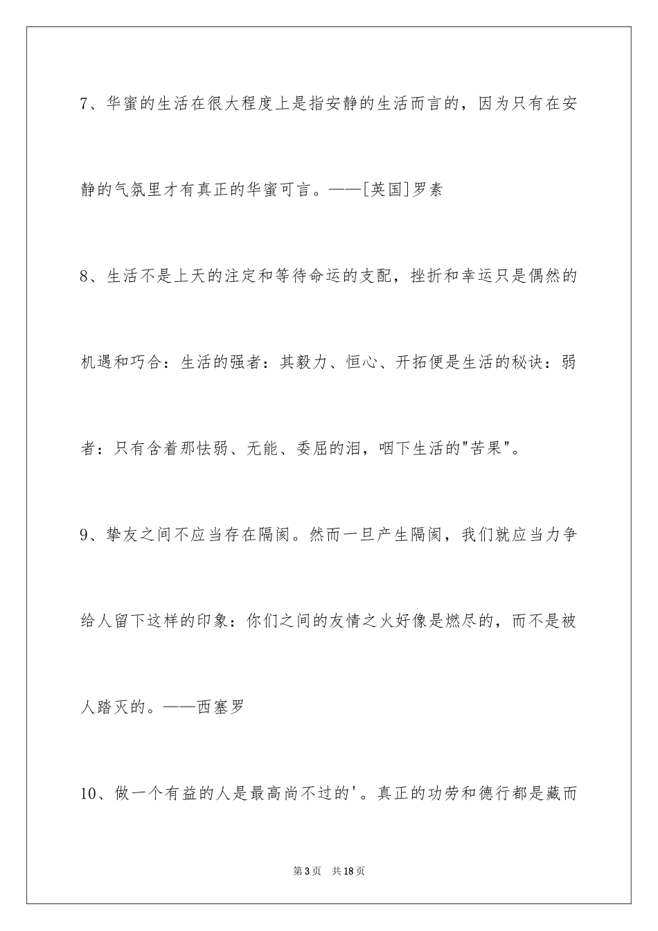 2024人生格言警句摘录_1_第3页