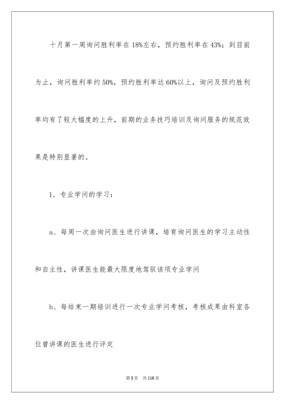 2024公司客服年终工作总结_19_第3页