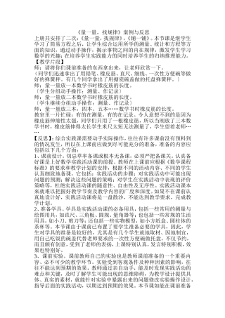 《量一量，找规律》案例与反思