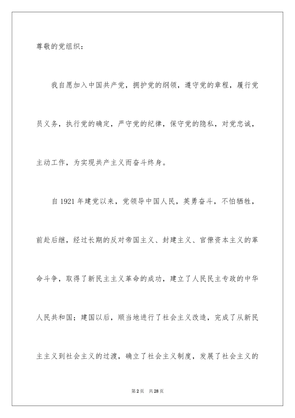 2024十月份大四学生个人的入党志愿书_第2页