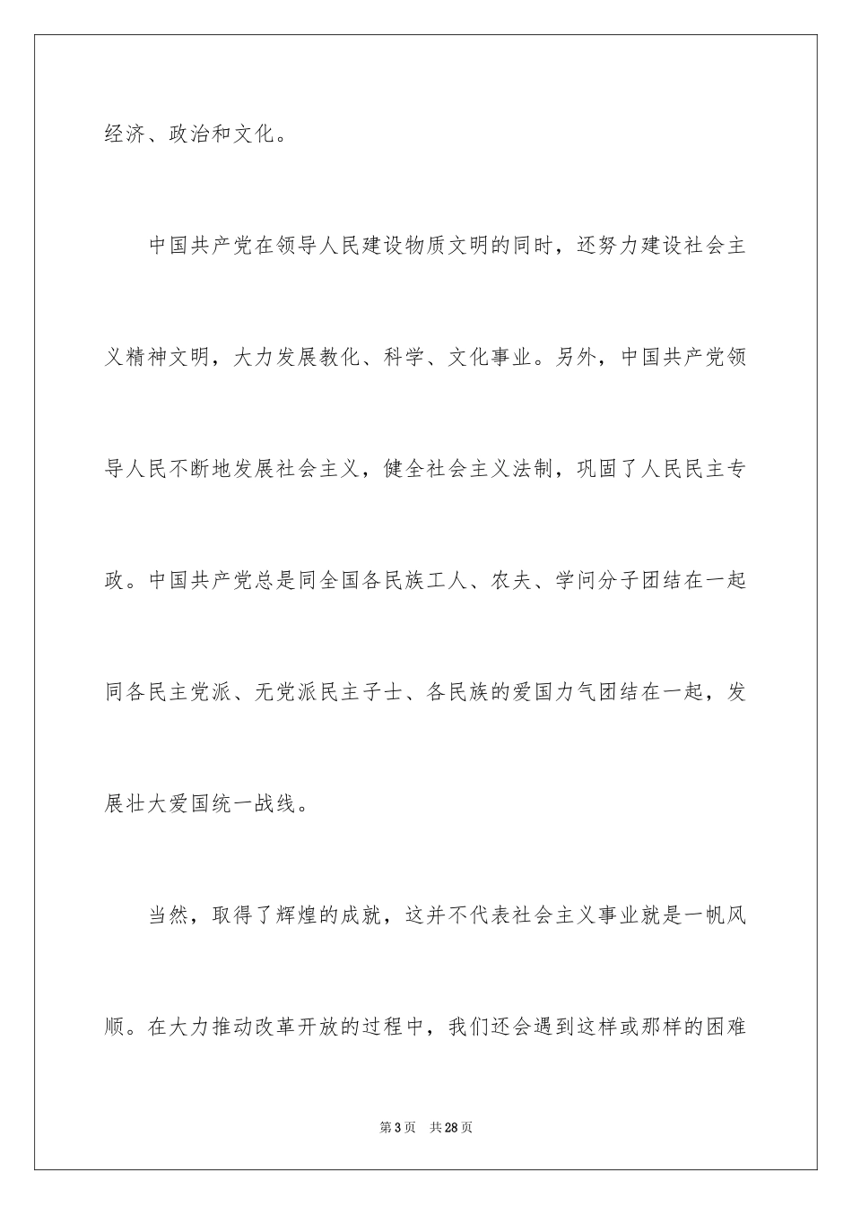 2024十月份大四学生个人的入党志愿书_第3页