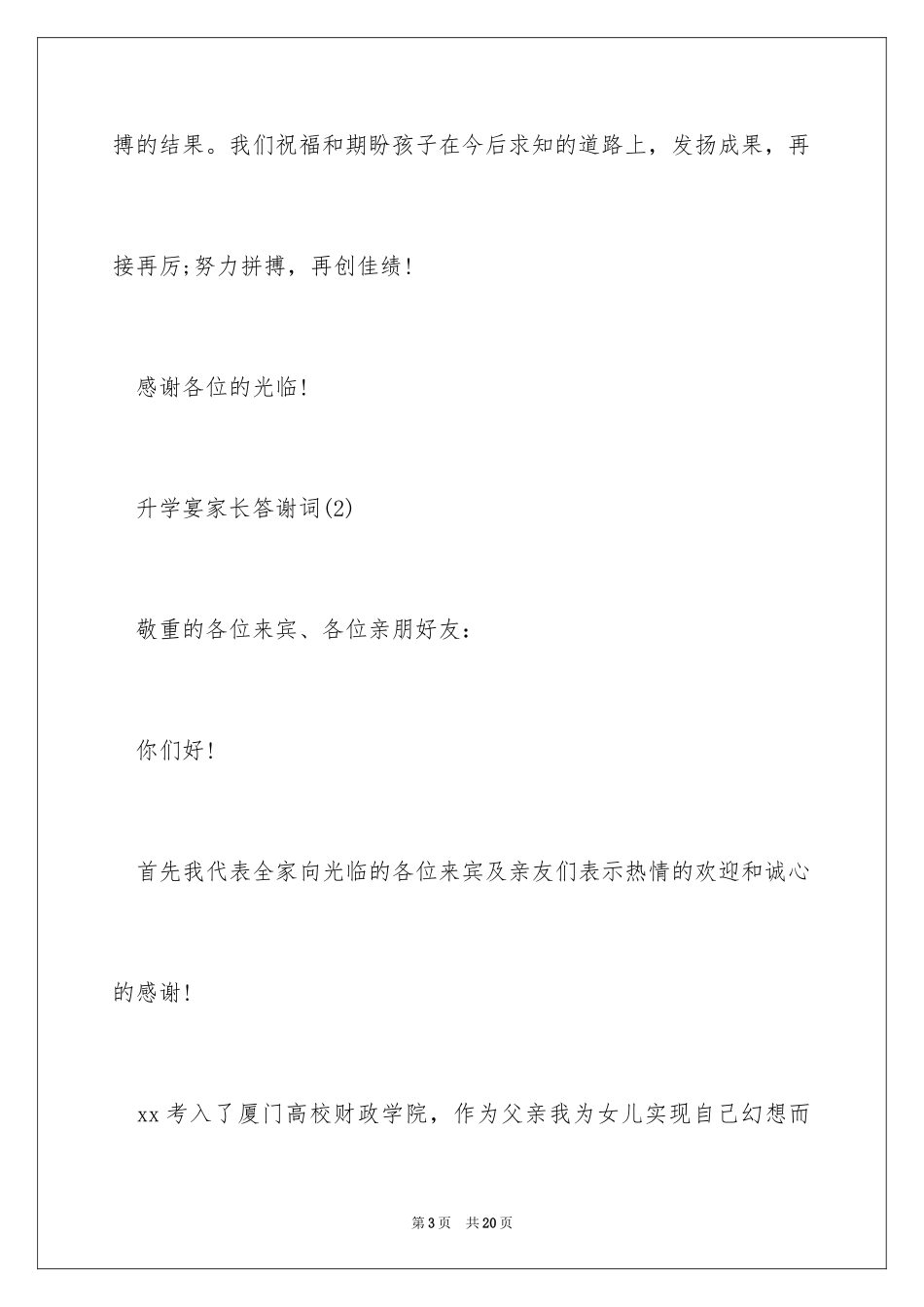 2024升学宴家长答谢词_61_第3页