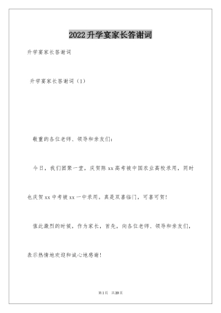 2024升学宴家长答谢词_61