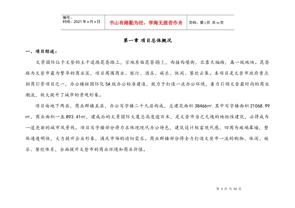 某财富中心营销纲要_第3页