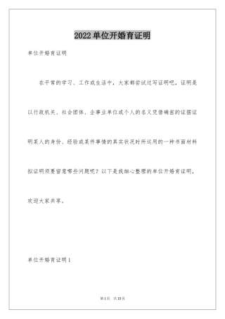 2024单位开婚育证明_2