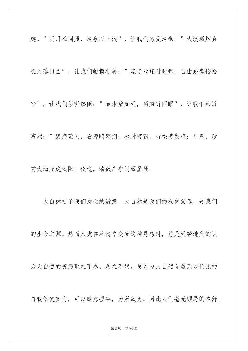 2024勤俭节约演讲稿_158_第2页