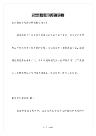 2024勤俭节约演讲稿_158