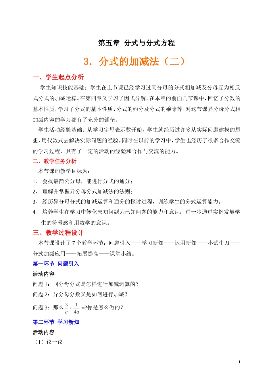 分式的加减（二）_第1页