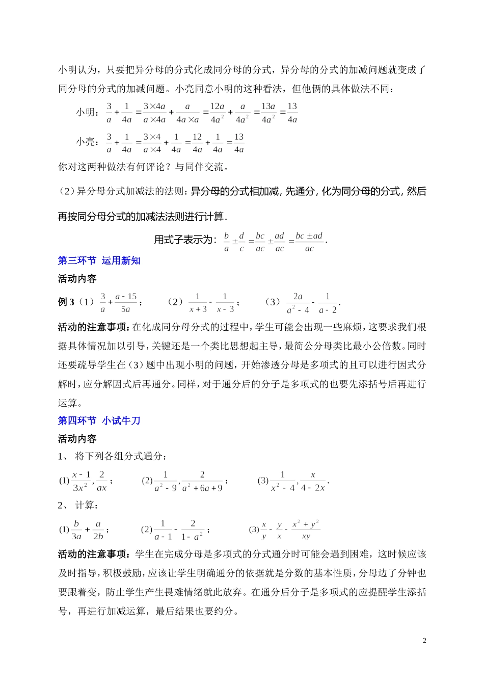 分式的加减（二）_第2页