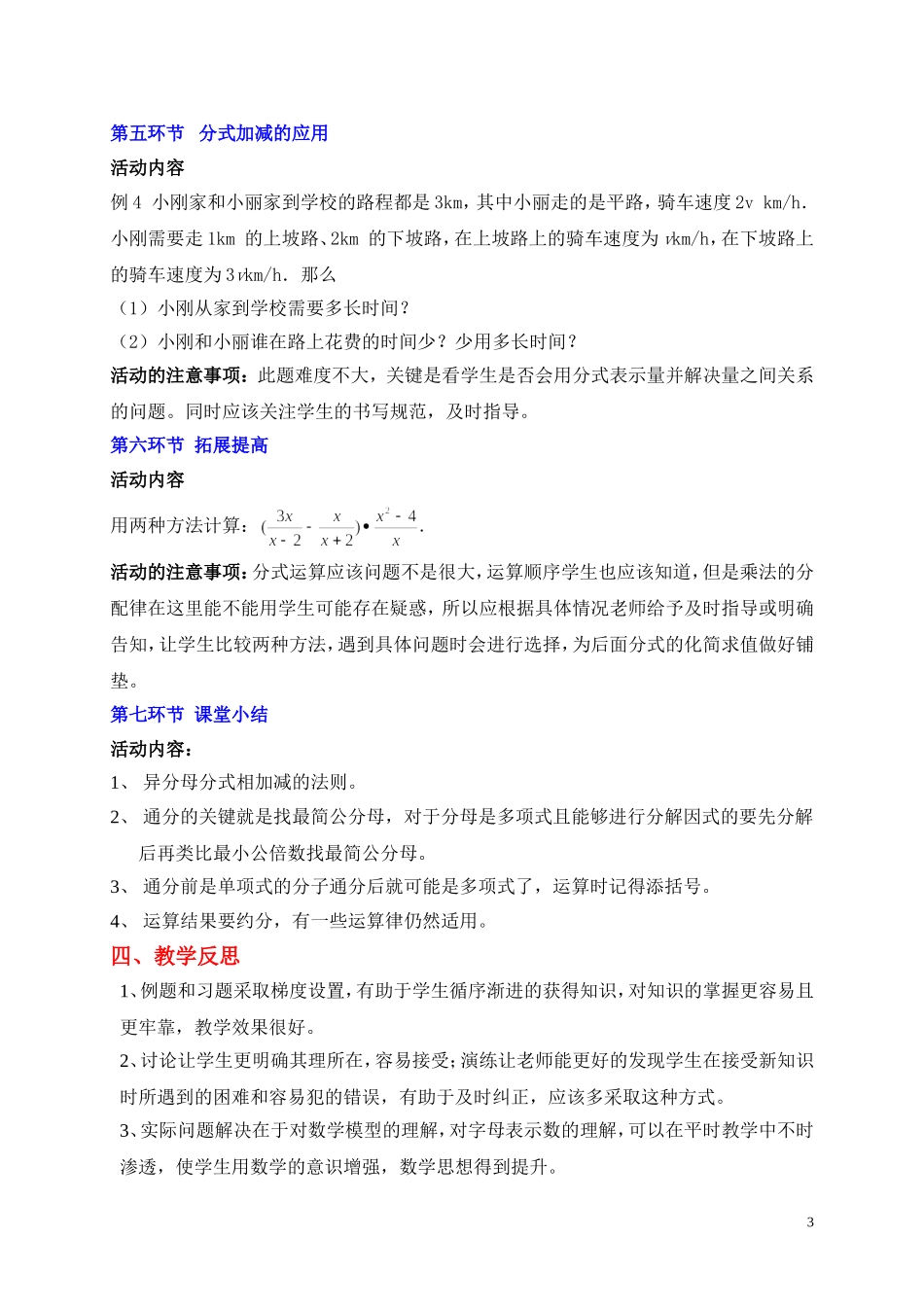 分式的加减（二）_第3页