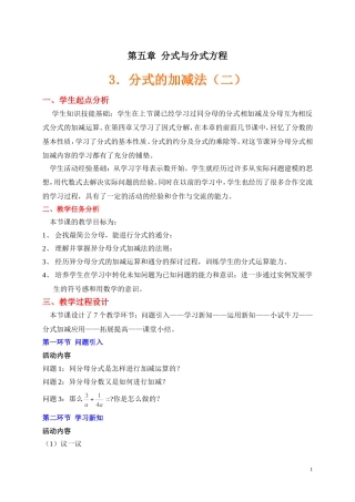 分式的加减（二）