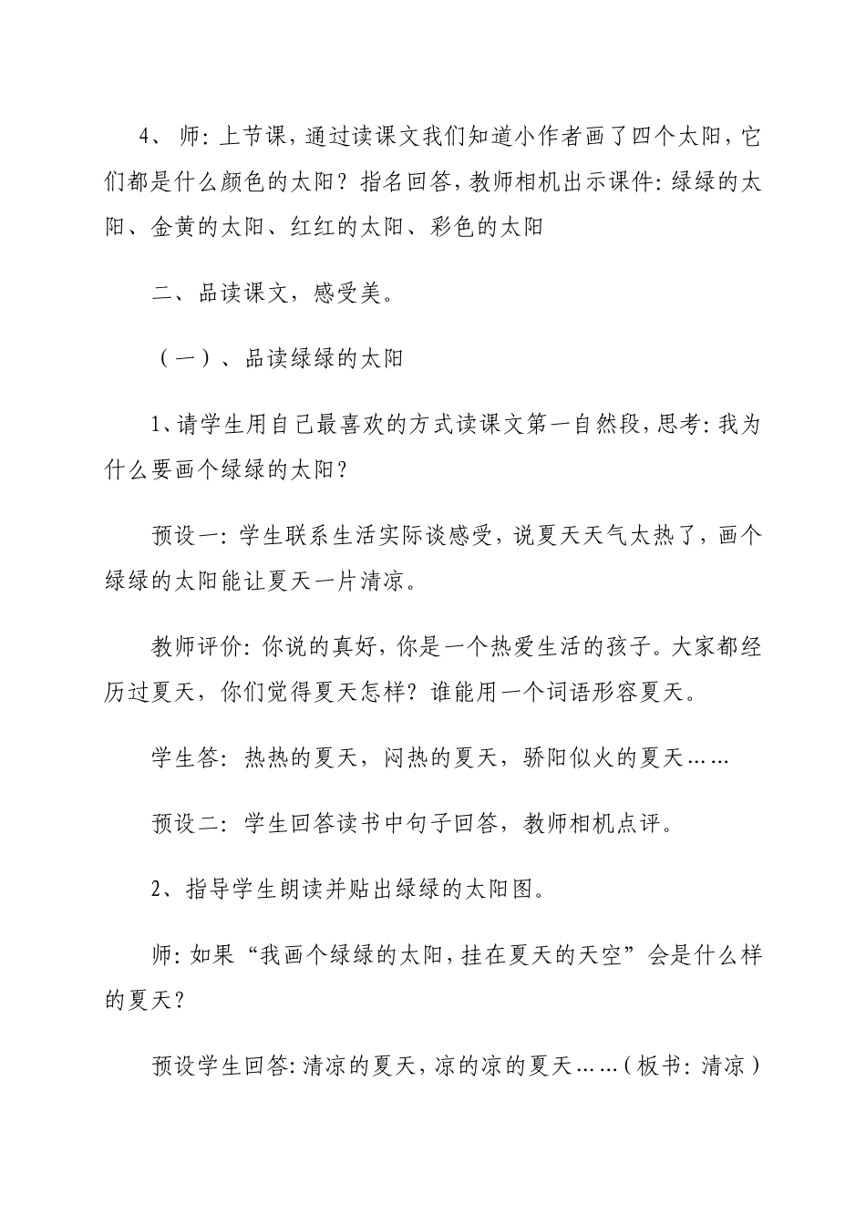 四个太阳教学设计 (2)_第2页