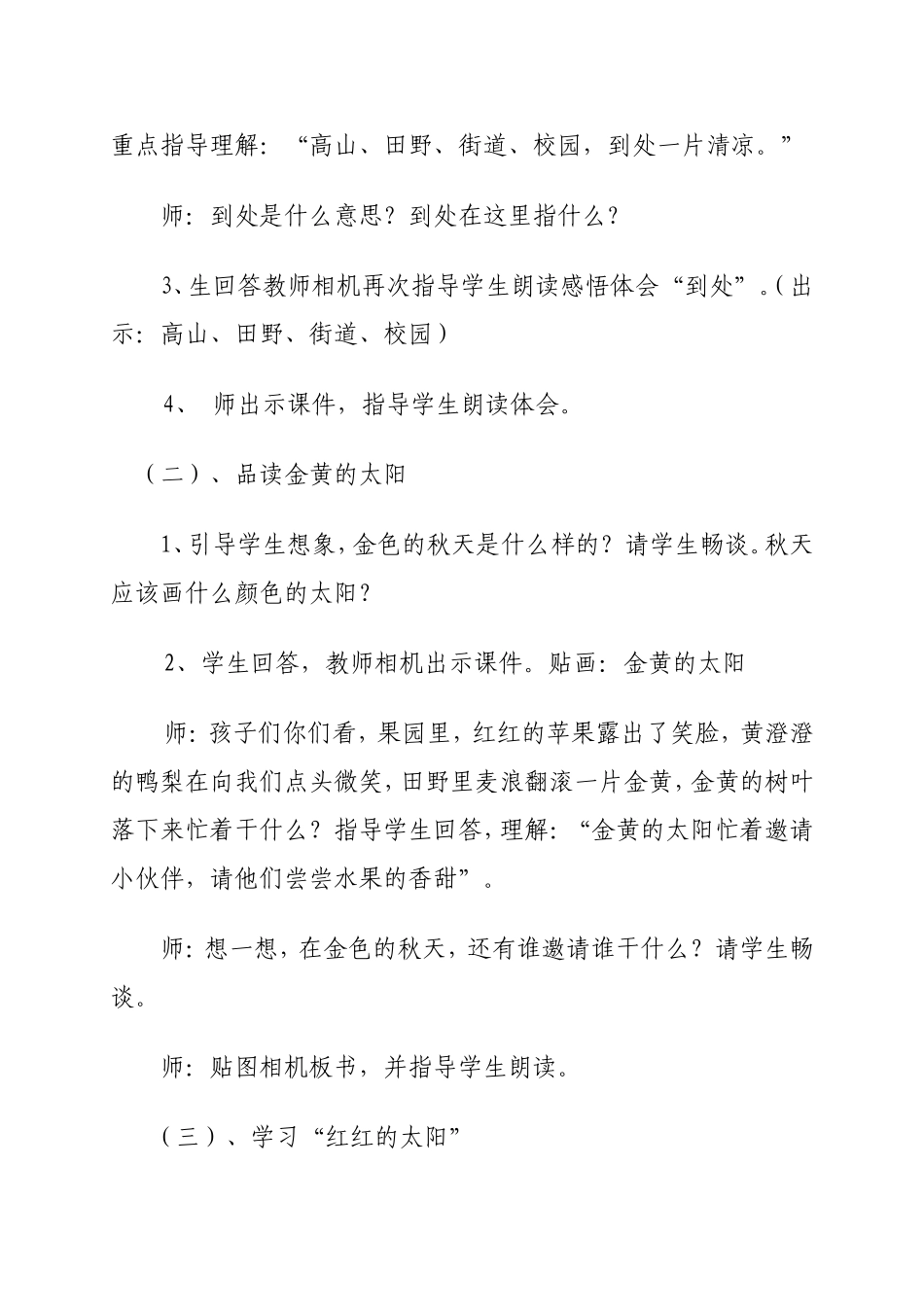 四个太阳教学设计 (2)_第3页