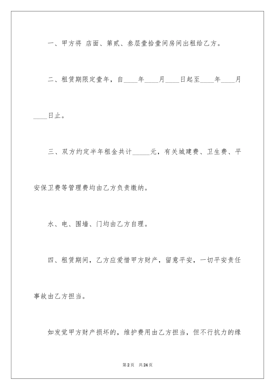 2024公司厂房租赁合同_第2页
