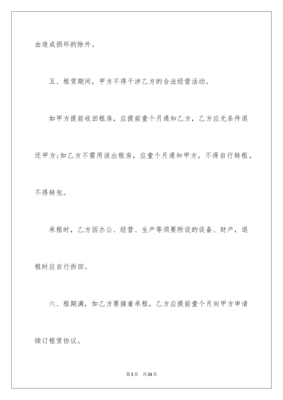 2024公司厂房租赁合同_第3页