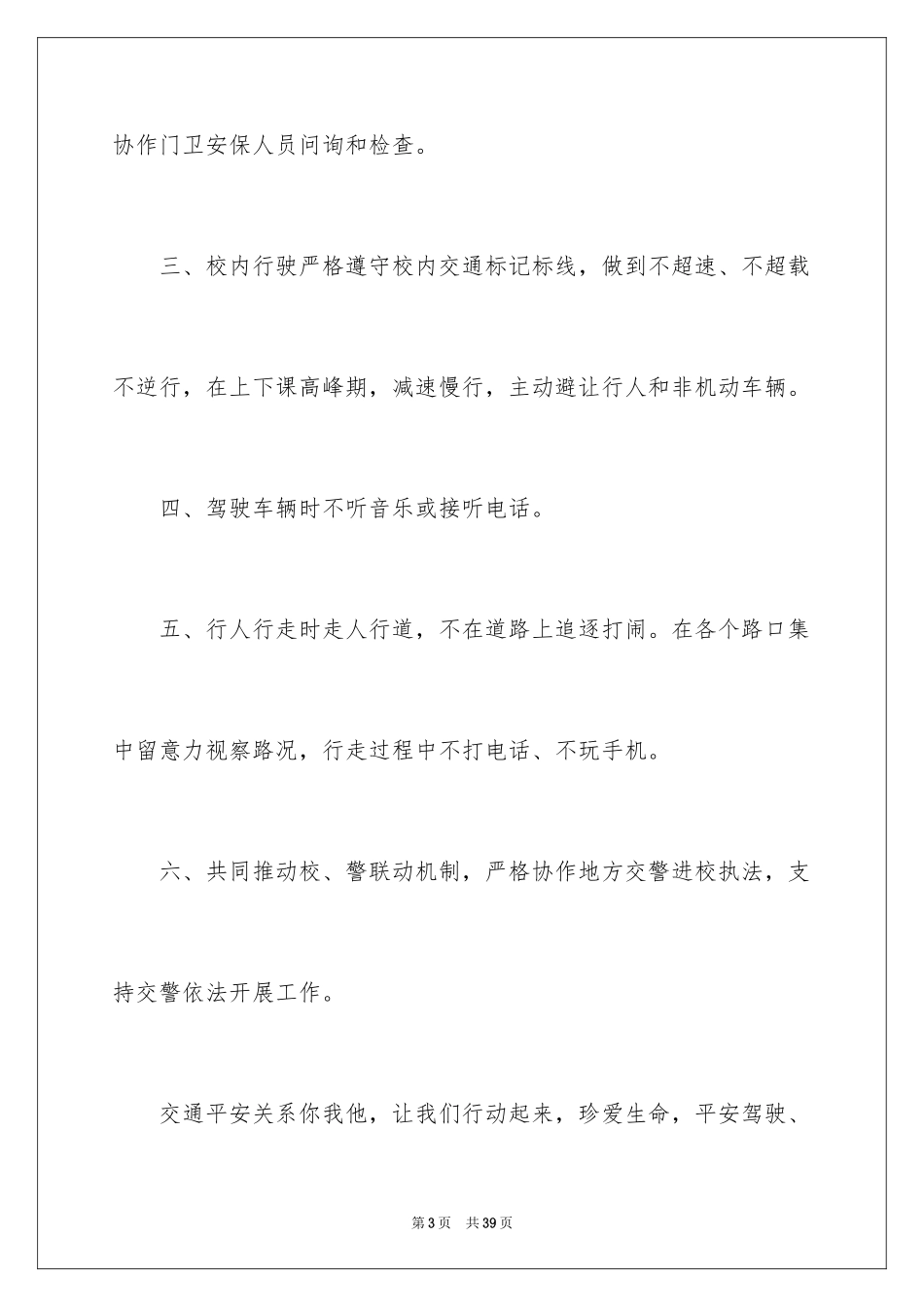 2024学校交通安全倡议书_第3页