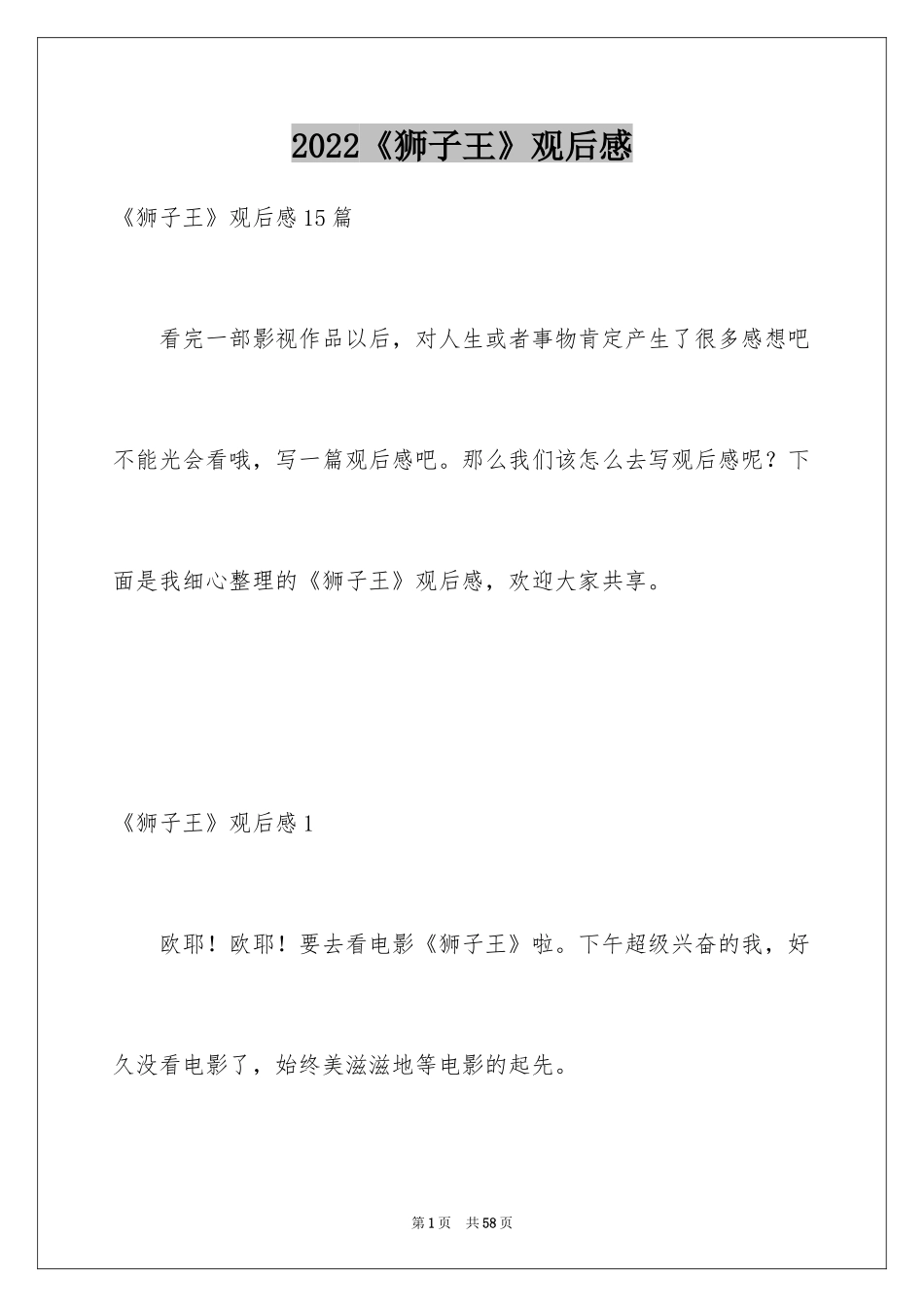 2024《狮子王》观后感_24_第1页