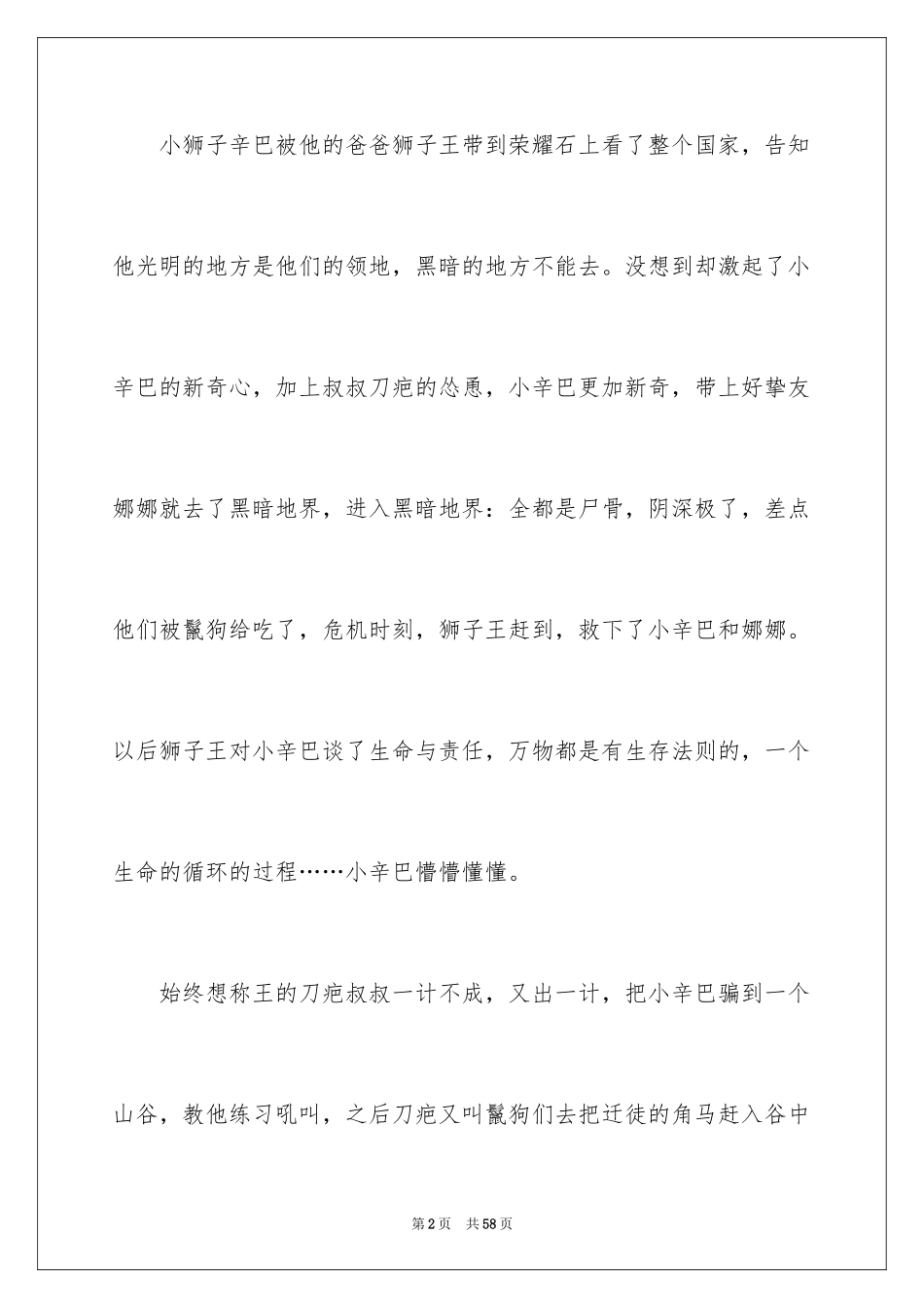 2024《狮子王》观后感_24_第2页