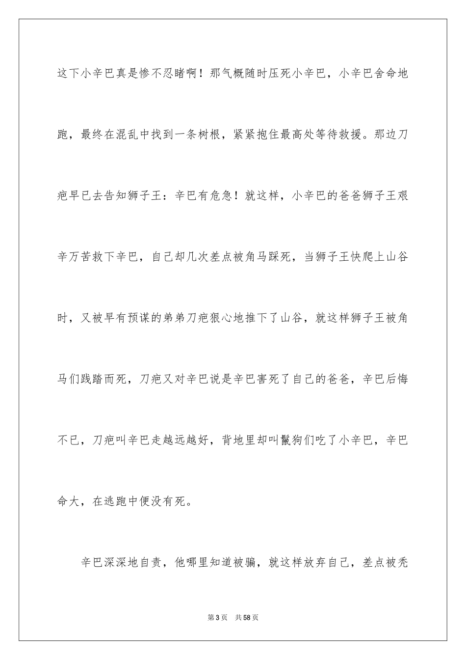2024《狮子王》观后感_24_第3页