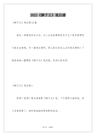 2024《狮子王》观后感_24