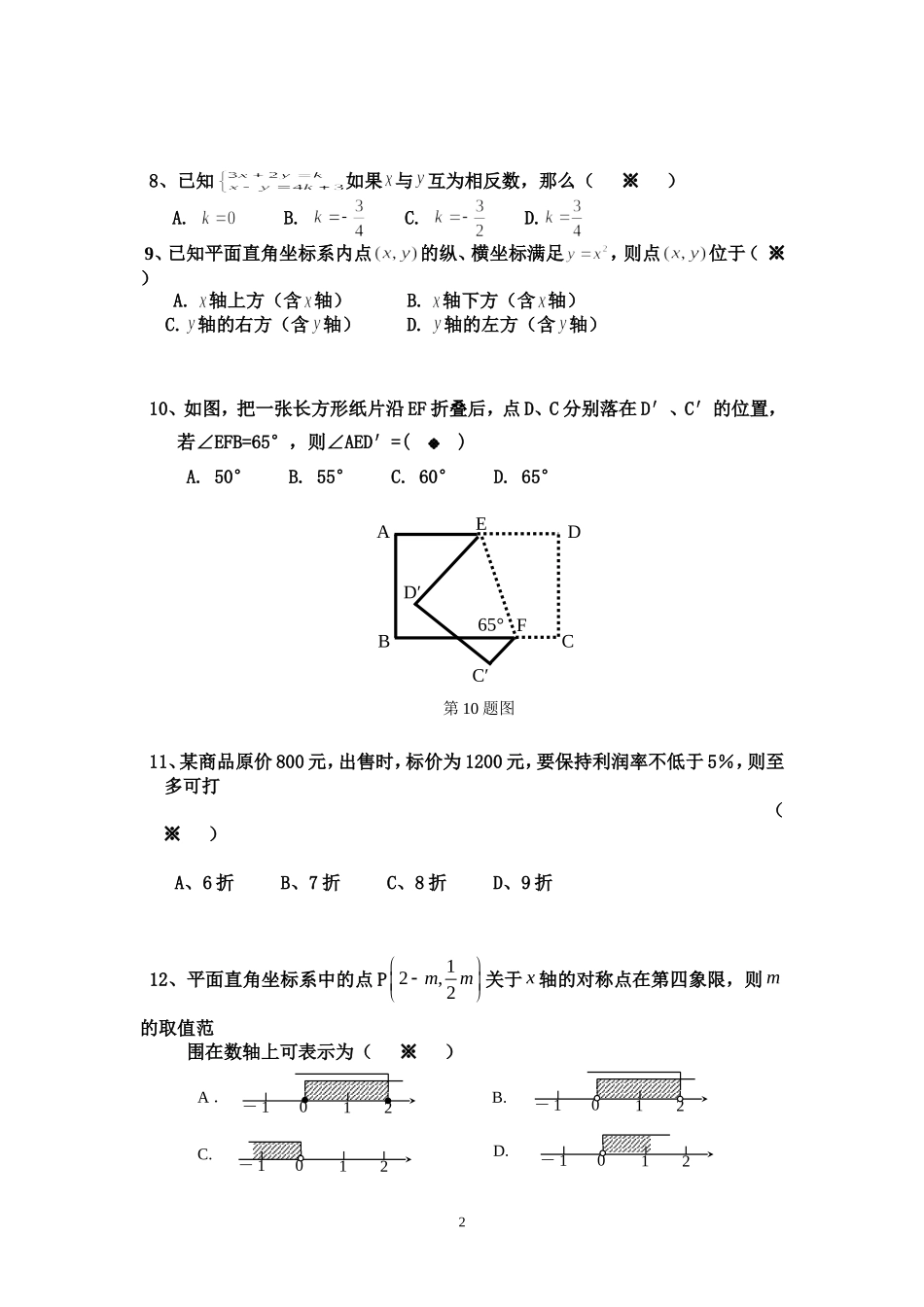 旌阳区2014年春期初一数学期末考试题_第2页