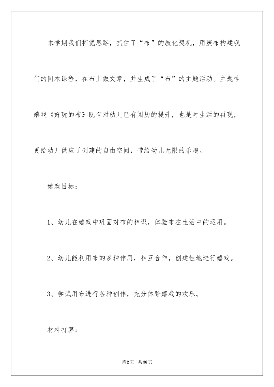 2024亲子活动大班游戏教案_第2页
